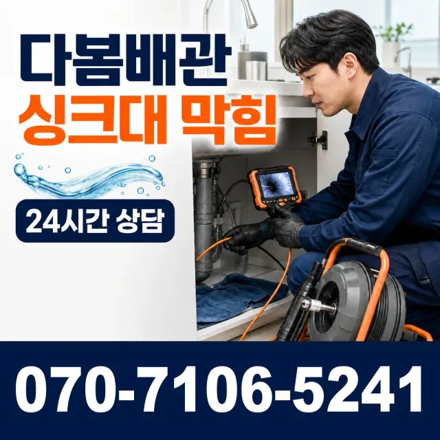 전남광주 담양군 수북면 궁암길 화장실막힘 상담 이미지 1