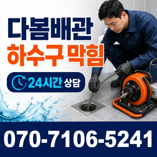 전남광주 담양군 수북면 궁암길 화장실막힘 상담 이미지 2