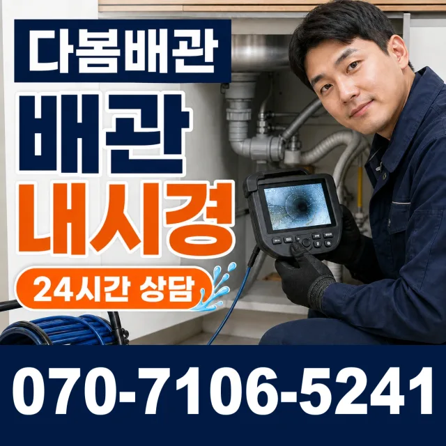 전남광주 담양군 수북면 궁암길 화장실막힘 상담 이미지 3