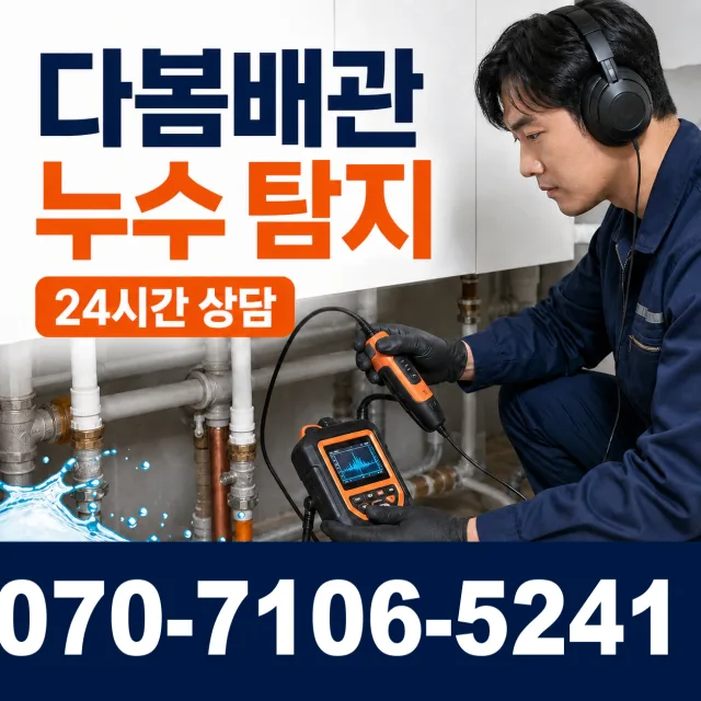 전남광주 담양군 수북면 궁암길 화장실막힘 상담 이미지 5