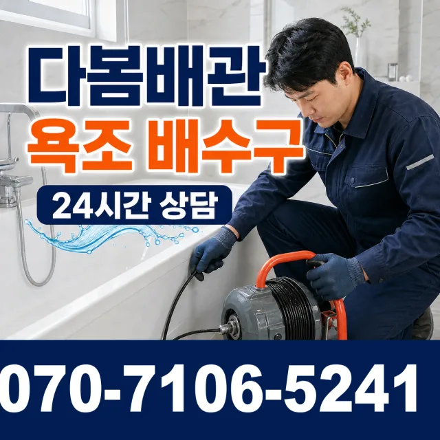 전남광주 담양군 수북면 궁암길 화장실막힘 상담 이미지 6