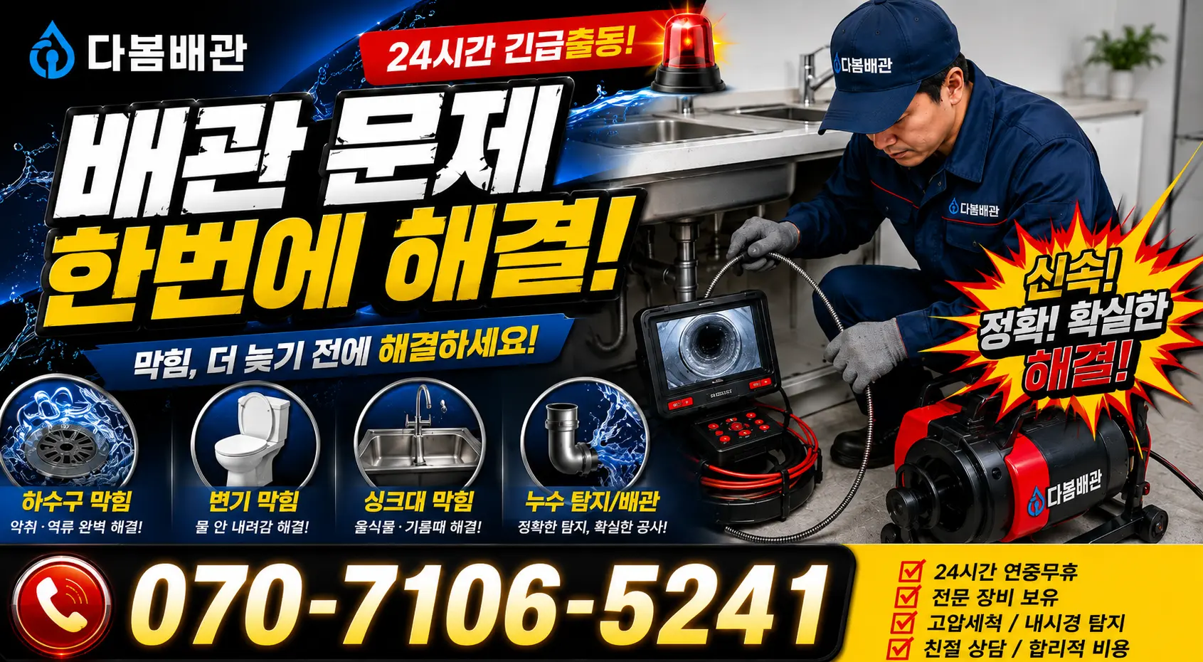 전남광주 담양군 수북면 궁암길 화장실막힘 24시간 긴급출동 상담 안내
